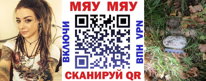 Купить закладки  Далматово  МЯУ-МЯУ мяу мяу 